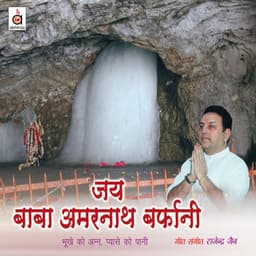 Jai Baba Amarnath Barfaani - Rajendra Jain