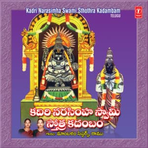 Kadri Narasimha Swamy Sthotra Kadambam - Mambalam Sisters