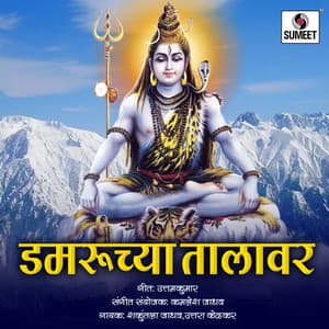 Damruchya Talavar - Shakuntala Jadhav