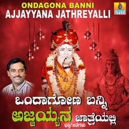 Ondagona Banni Ajjayyana Jathreyalli - K. Yuvaraj