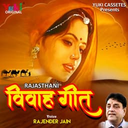 Rajasthaani Vivah Geet - Rajendra Jain