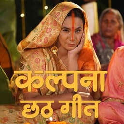 Kalpana Chhat Geet - Kalpana Patowary