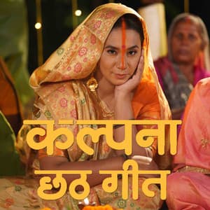 Kalpana Chhat Geet - Kalpana Patowary