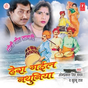 Hera Gail Nathuniya - Om Prakash Singh Yadav