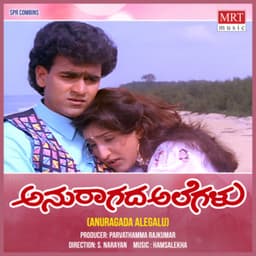 Anuraagada Alegalu - Hamsalekha