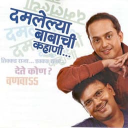 Damlelya Babachi Kahani - Salil Kulkarni