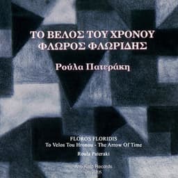 To Velos Tou Hronou - Floros Floridis
