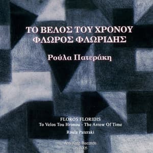To Velos Tou Hronou - Floros Floridis