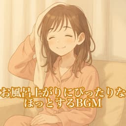 Comforting BGM After a Warm Bath - Baby Music 335