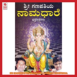 Sri Ganapathi Naamadhaare - S. P. Balasubrahmanyam