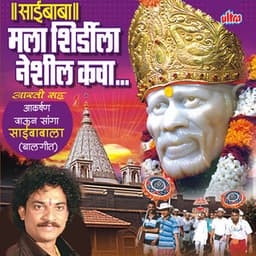 Saibaba Mala Shirdila Neshil Kawa...... - Jagdish Patil