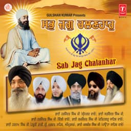 Sab Jag Chalanhar - Bhai Harjinder Singh Ji Srinagarwale