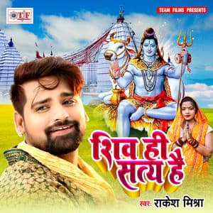 Shiv Hi Satya Hai - Rakesh Mishra