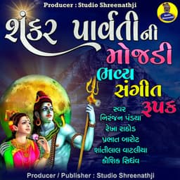 Shankar Parvati Ni Mojadi - Utpal Jivrajani