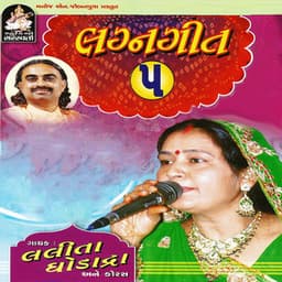 Lagan Geet Part - 5 - Lalita Ghodadra