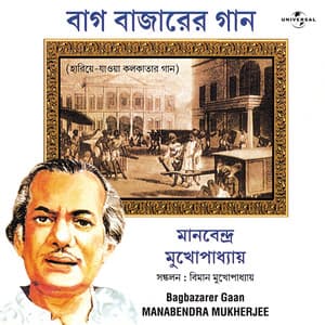 Bagbazarer Gaan - Manabendra Mukherjee
