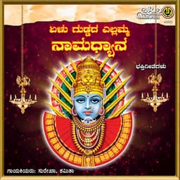 Yellu Guddada Yellamma Namadyana - Surekha