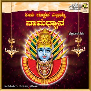 Yellu Guddada Yellamma Namadyana - Surekha