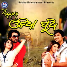 Ailare Odia Pua - Prem Anand