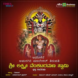 Arasikee Amaragiri Maalekal Tirupathi Sri Lakshmi Venkataramana Swamy - Ajay Warriar