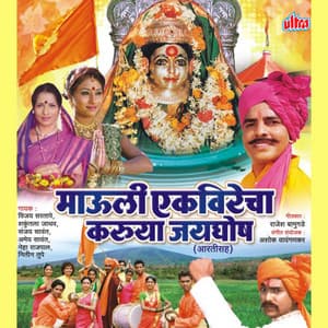 Mauli Ekveerecha Karuya Jayghosh - Sanjay Sawant
