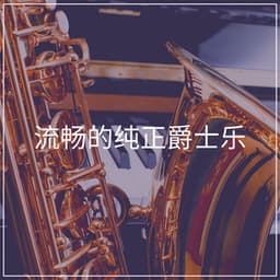 Smooth Genuine Jazz - Sea Sand Sun