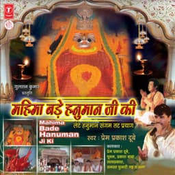 Mahima Bade Hanuman Ji Ki - Prem Prakash Dubey