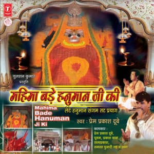 Mahima Bade Hanuman Ji Ki - Prem Prakash Dubey