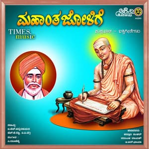 Mahantha Jolige Suprabhatha Matthu Bhakthi Geethegallu - Kasturi Shankar