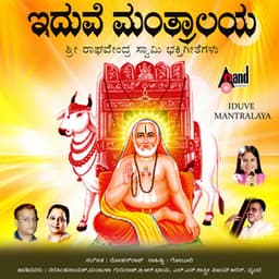 Iduve Mantralaya - V. Harikrishna