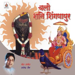 Chalo Shani Singnapur - Rajendra Jain