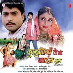 Dulhaniya Le Ke Jaib Hum - Rajesh Gupta