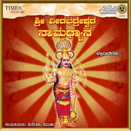 Sri Veerabhadreshwara Namadyana - Surekha