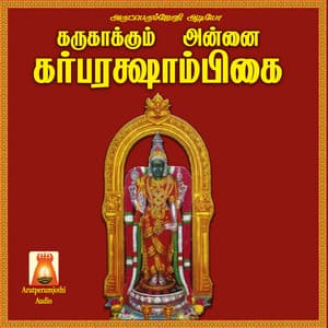 Karu Kakkum Annai Garbarakshaambikai - Usha Raj