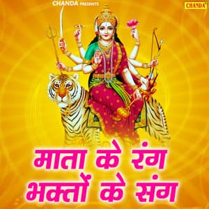 Mata Ke Rang Bhagto Ke Sang - Rakesh Kala