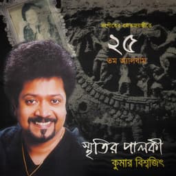Smritir Palki - Kumar Bishwajit