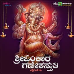 Shree Omkara Ganesha Stuti - Veeru