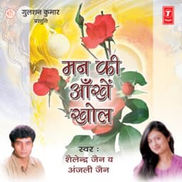 Man Ki Aankhen Khol - Shailendra Jain