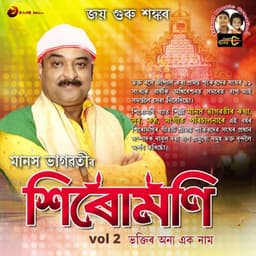 Sirumoni Vol 2 - Manash Bhagawati