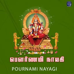 Pournami Nayagi - Maharajapuram Ramu
