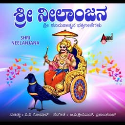 Sri Neelajana - Shankara Shanbhog