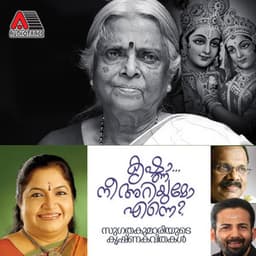 Krishna Nee Ariyumo Enne - K. S. Chithra