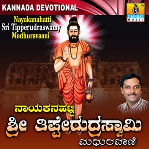 Nayakanahatti Sri Tipperudraswamy Madhuravaani - K. Yuvaraj