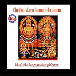 Chottanikkara Amma Ente Amma - Harikrishnan