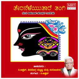 Theraneleyuthare Thangi - Dr.N.S.Lakshminarayana Bhatta