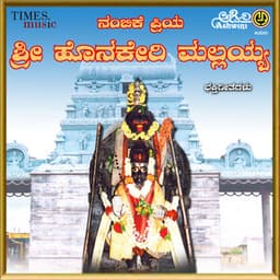 Nambiki Priya Sri Honakeri Mallayya - G. Siddanagouda Ukkadagatri