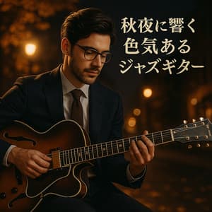 Charming Jazz Guitar Flowing on Autumn Nights - Healing Relaxing BGM Channel 335