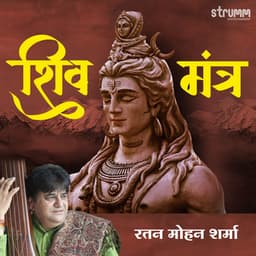 Shiv Mantra by Rattan Mohan Sharma - Rattan Mohan Sharma