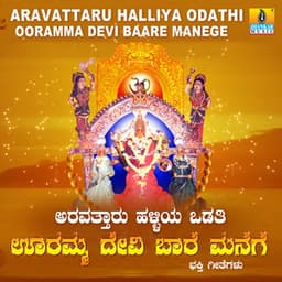 Aravattaru Halliya Odathi Ooramma Devi Baare Manege - Shamitha Malnad