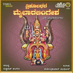Trishooladhara Mylaralingesha - Chaitra